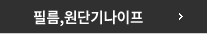 필름,원단기나이프